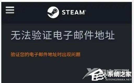 Steam无法验证电子邮件地址怎么办？