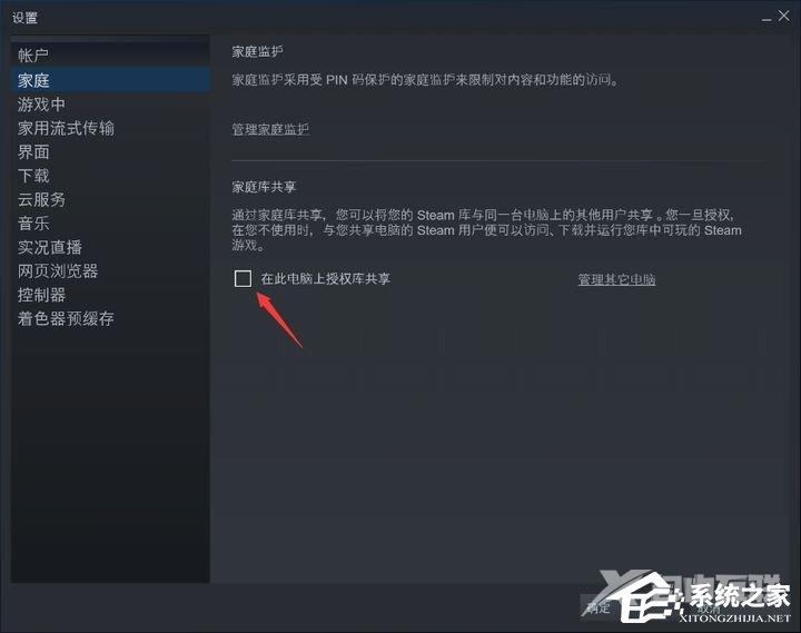 Steam如何共享游戏？