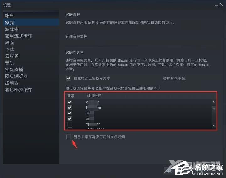 Steam如何共享游戏？