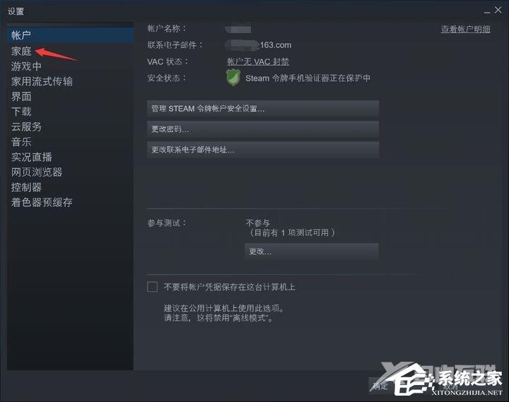 Steam如何共享游戏？