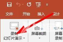 PPT怎么录制幻灯片？