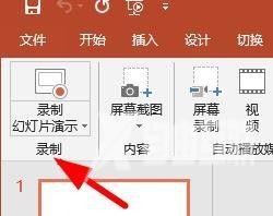 PPT怎么录制幻灯片？