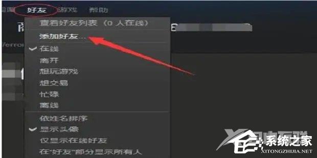 Steam提示您的账户不符合添加好友的要