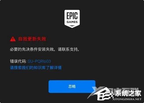 Epic安装提示错误2503怎么办？