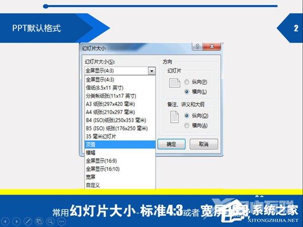 PPT尺寸大小怎么设置？