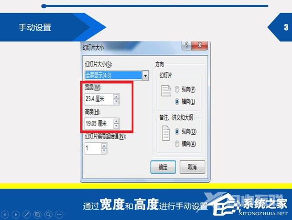 PPT尺寸大小怎么设置？
