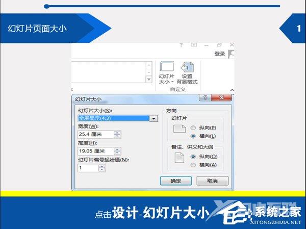 PPT尺寸大小怎么设置？