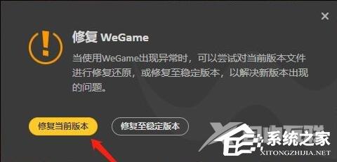 Wegame提示上网环境异常怎么办？