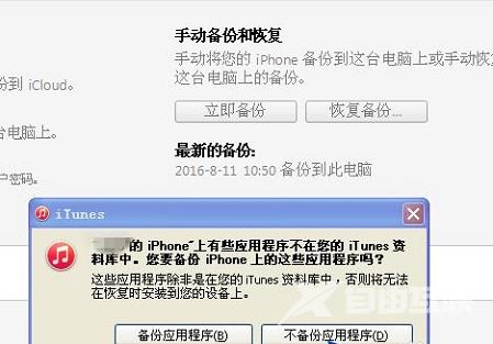 Itunes怎么备份手机里所有数据？