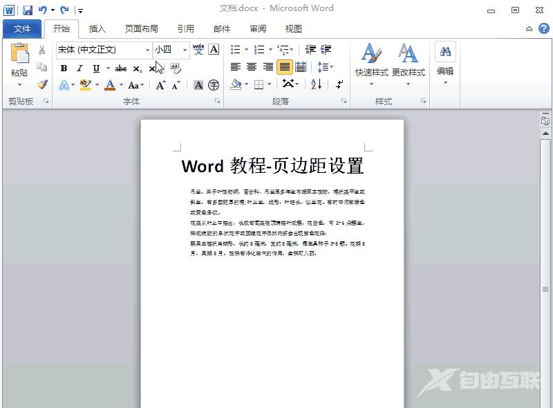 Word页边距怎么设置？