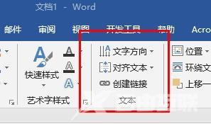 Word怎么创建文本框链接？