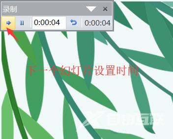 PPT怎么设置自动播放时间？