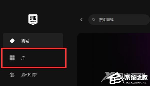 Epic游戏库显示不可用怎么办？