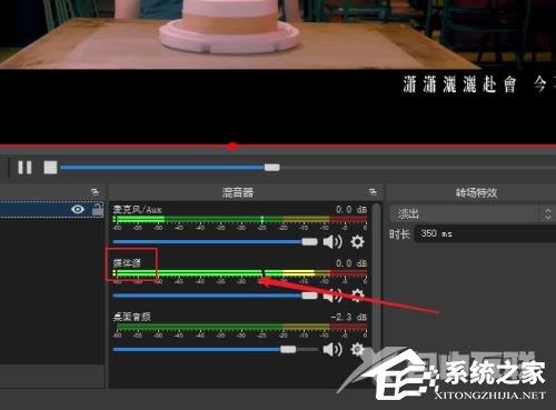 OBS Studio没声音怎么办？OBS Studio软