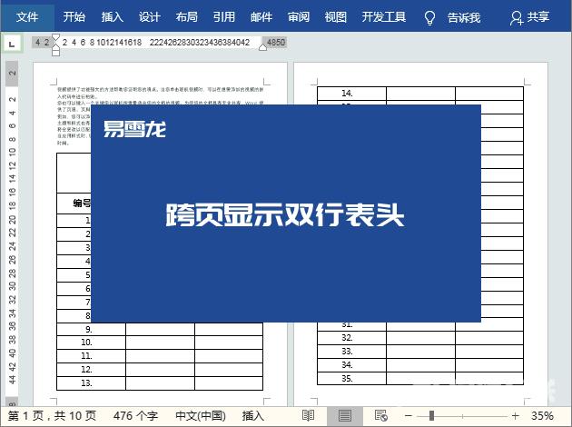 Word如何重复打印标题行和表头？
