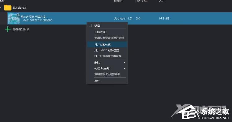 Ryujinx模拟器存档怎么换到yuzu模拟器