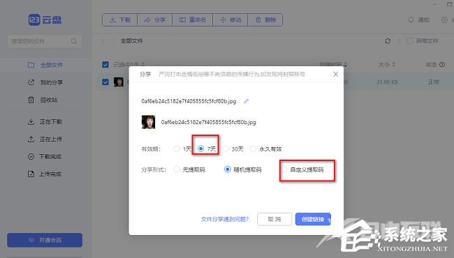 123云盘怎么分享文件给好友？