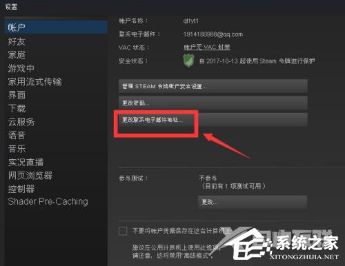 Steam怎么更改绑定邮箱？