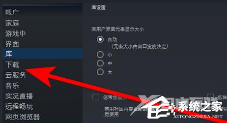 Steam怎么切换库来源？