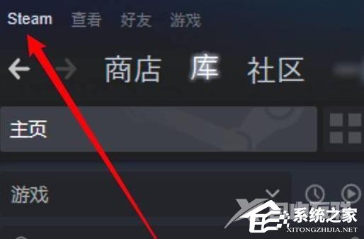 Steam怎么切换库来源？