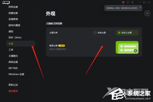 KOOK外观主题怎么修改？