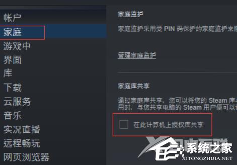 Steam家庭共享怎么添加账户？