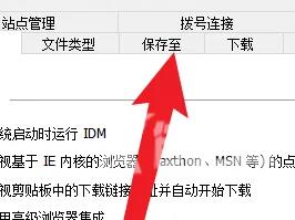 IDM怎么更改下载路径？