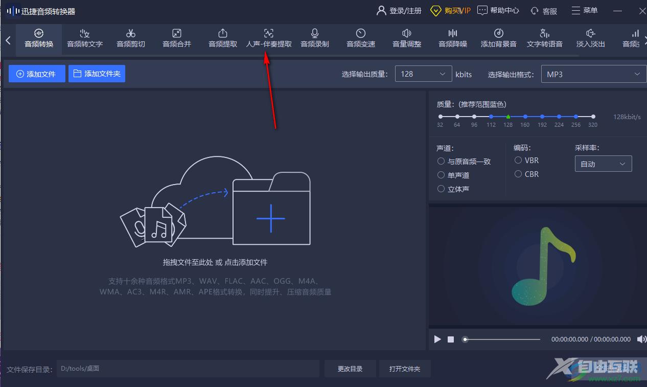 迅捷音频转换器提取音频伴奏的方法