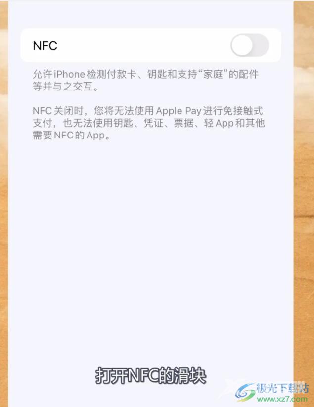 ​iPhone13开启门禁卡nfc功能的教程