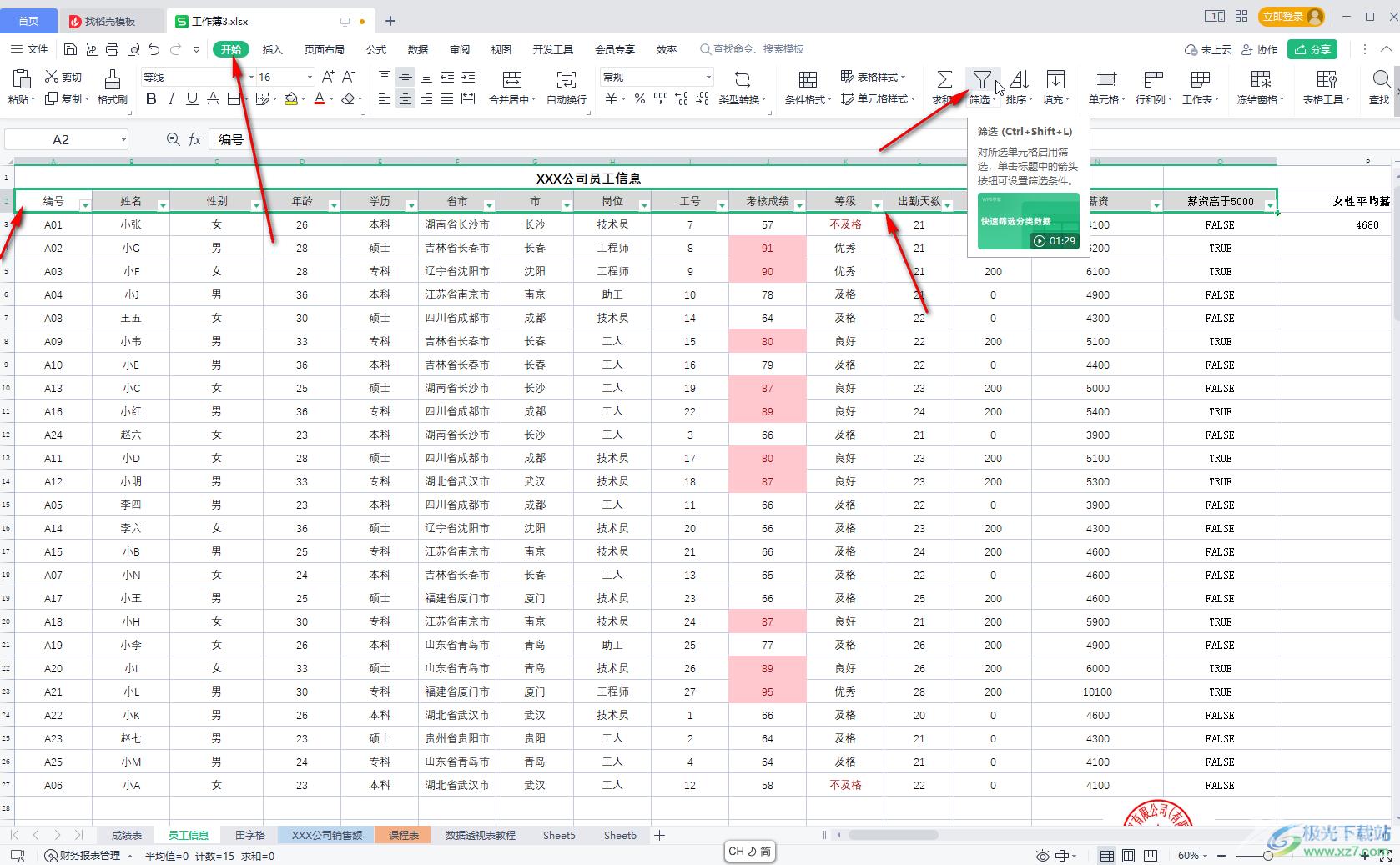 WPS Excel按照颜色进行排序的方法教程