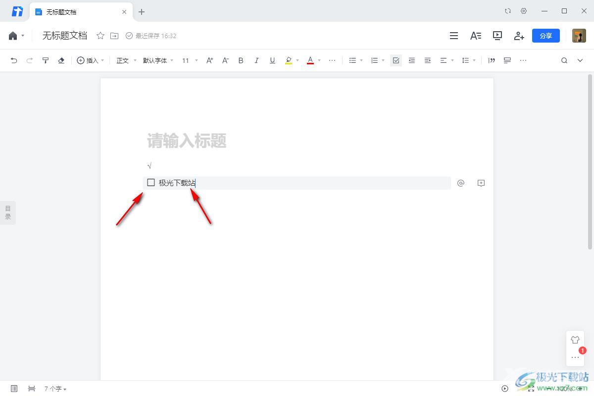 腾讯文档电脑版添加待办事项进行打勾的方法