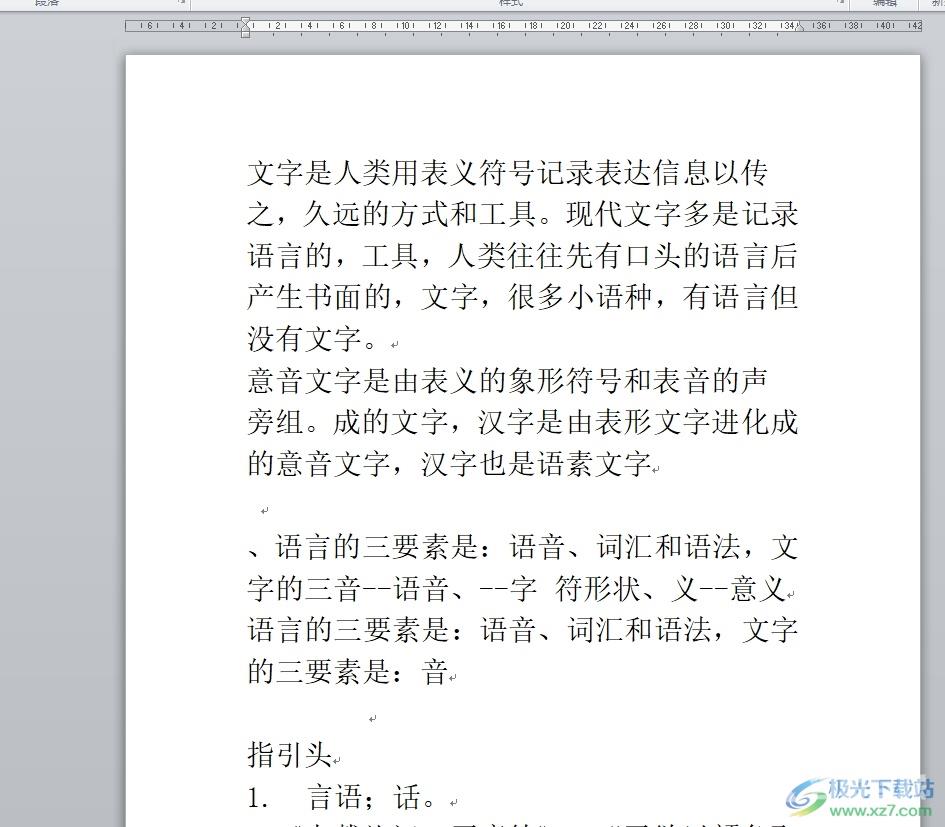 word文档两页位置的互换教程