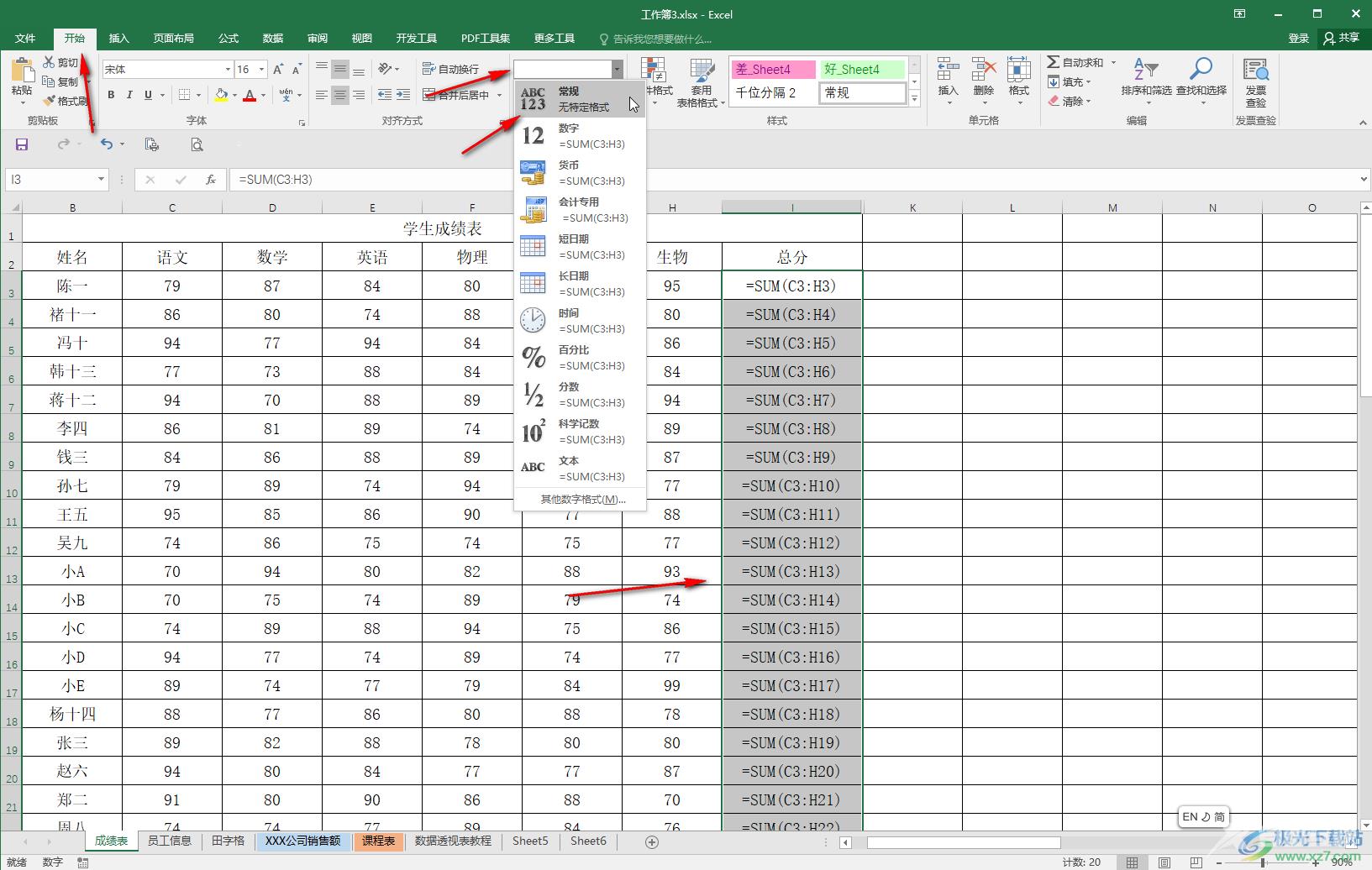 Excel解决不显示计算结果只显示公式的方法