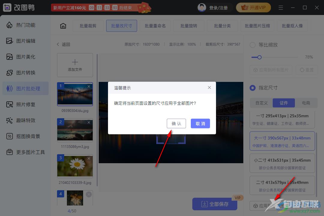改图鸭批量修改图片尺寸的方法