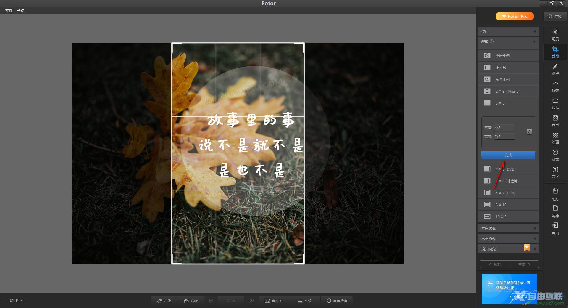 Fotor裁减图片大小的方法