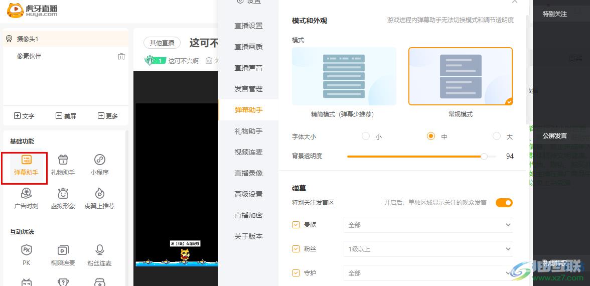 虎牙直播开启弹幕助手的方法