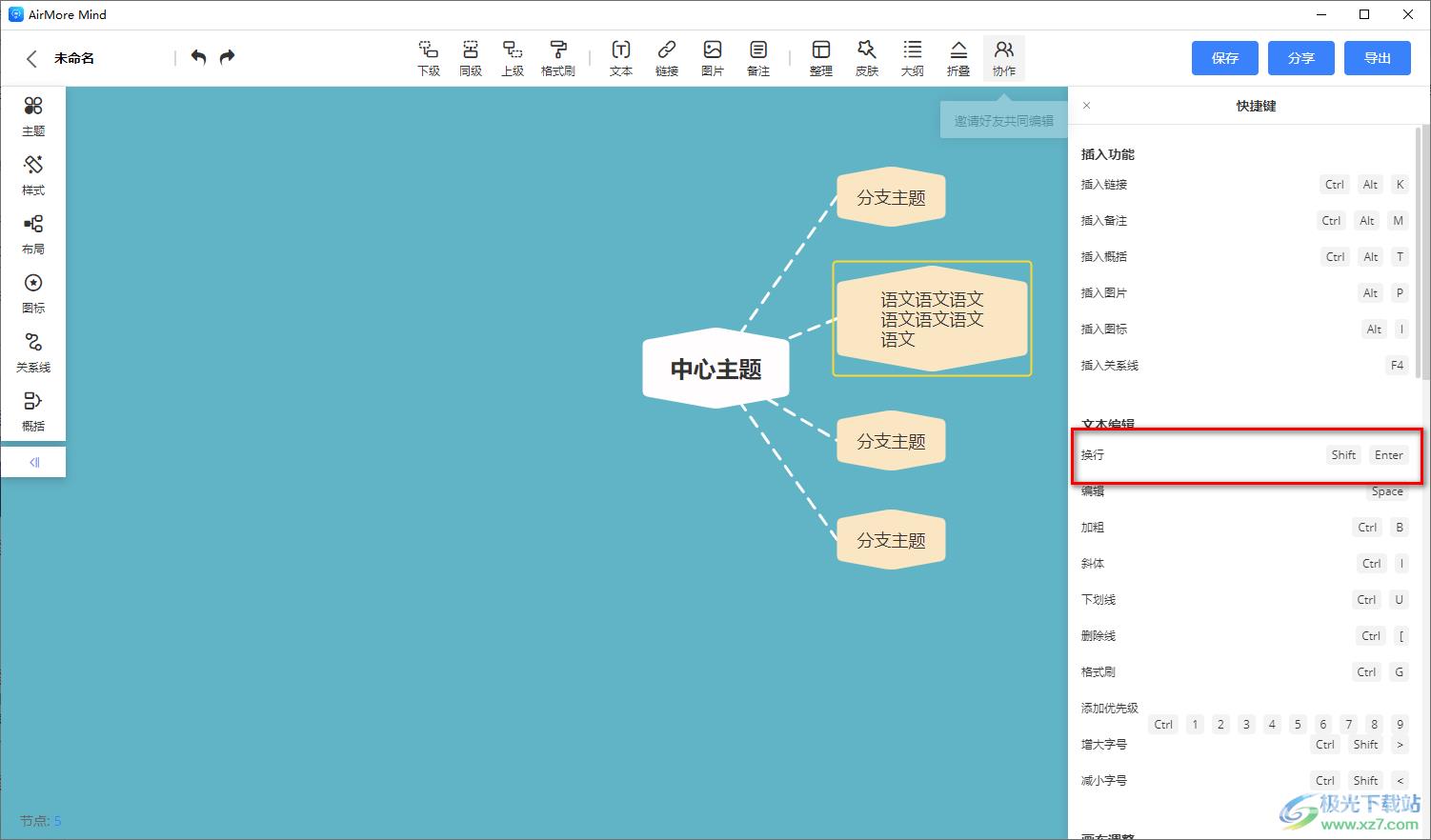 爱莫脑图将框中的文字换行的方法