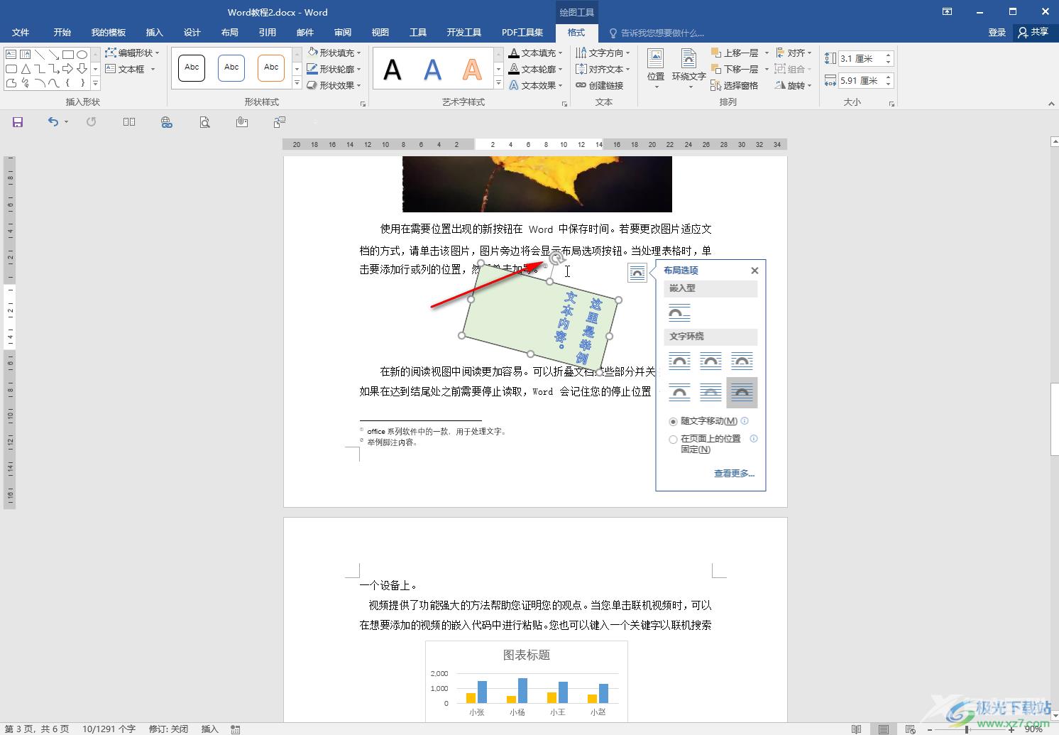 Word文档解决文本框不能旋转的方法教程