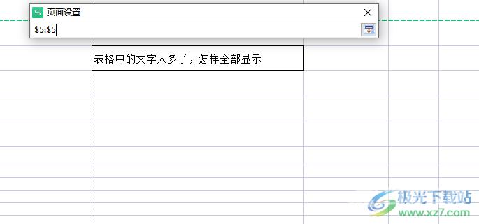 ​wps表格打印出来看不见表头的解决教程