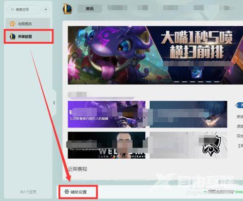 WeGame辅助功能用不了