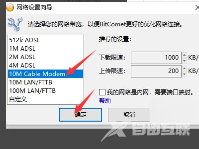 提高bitcomet下载速度的方法