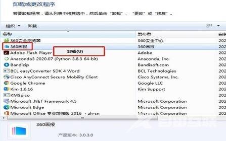360画报怎么卸载？