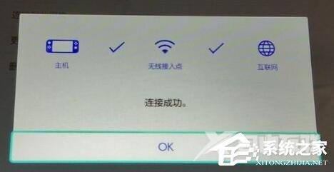 Switch无线连接失败的解决方法