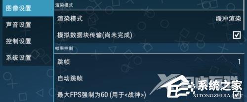 ppsspp模拟器怎么设置流畅？