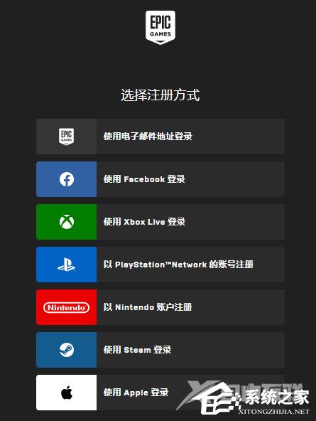 Epic账号注册教程