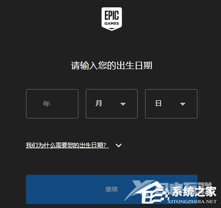 Epic账号注册教程
