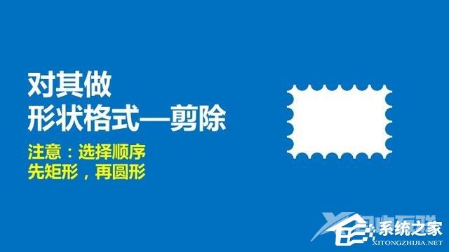 PPT打造精美邮票效果教程