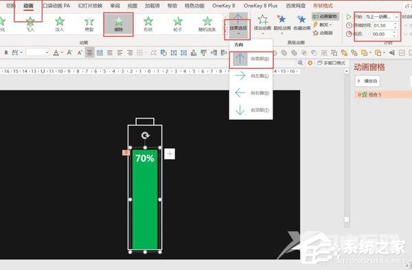 PPT制作手机充电动画效果的方法