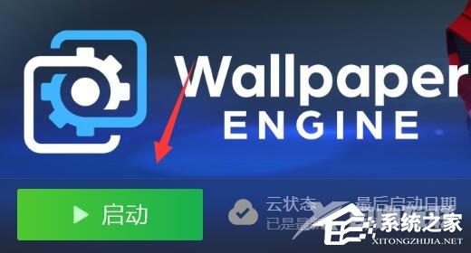 Wallpaper Engine关闭自动下载的方法