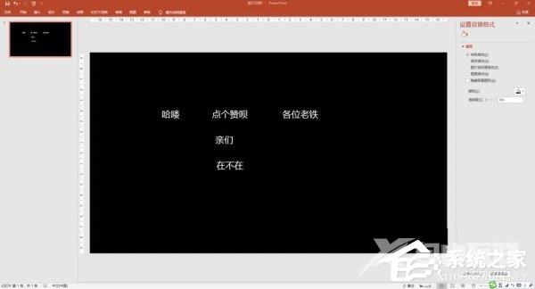 快闪文字PPT制作教程